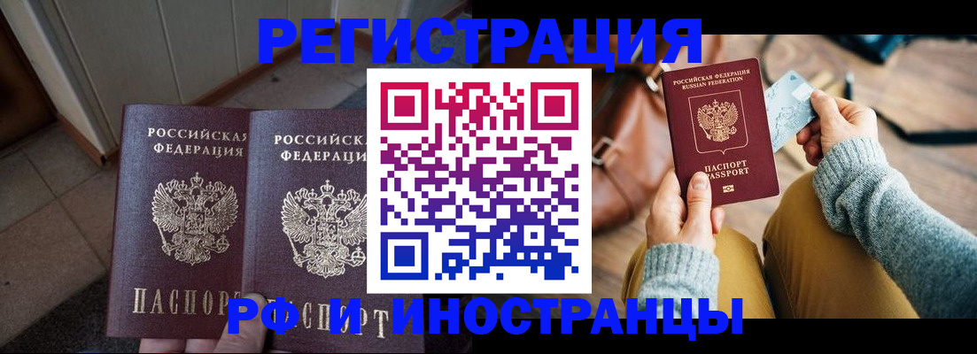 временная регистрация купить в Фролово
