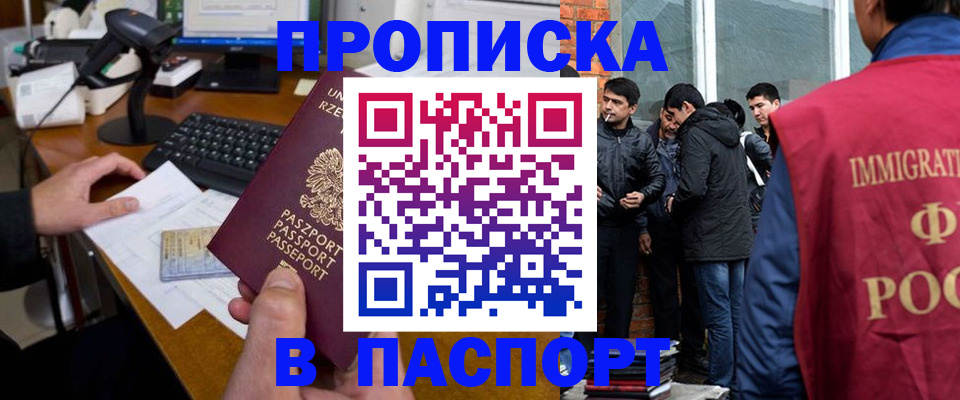прописка иностранных граждан в Фролово