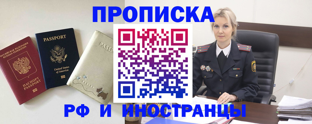 временная регистрация собственник в Фролово