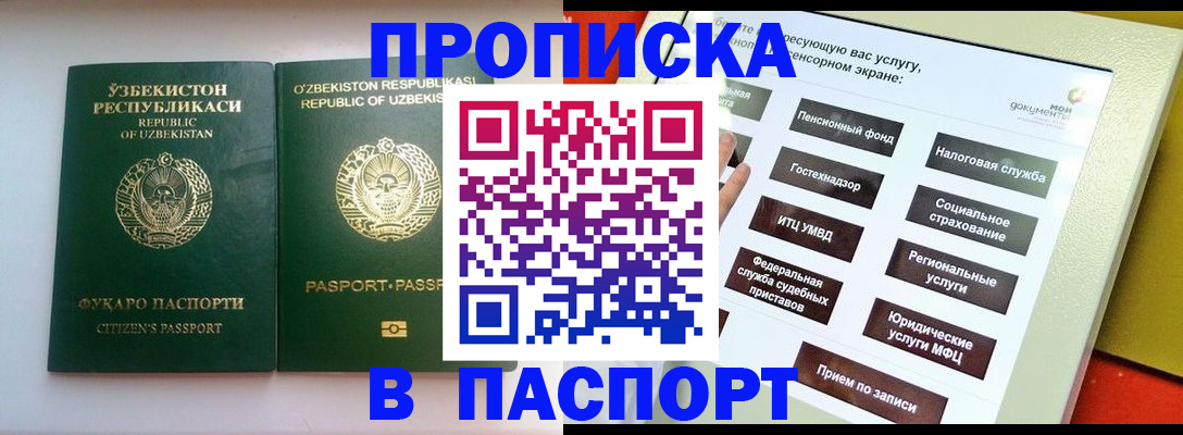 прописка законно в Фролово